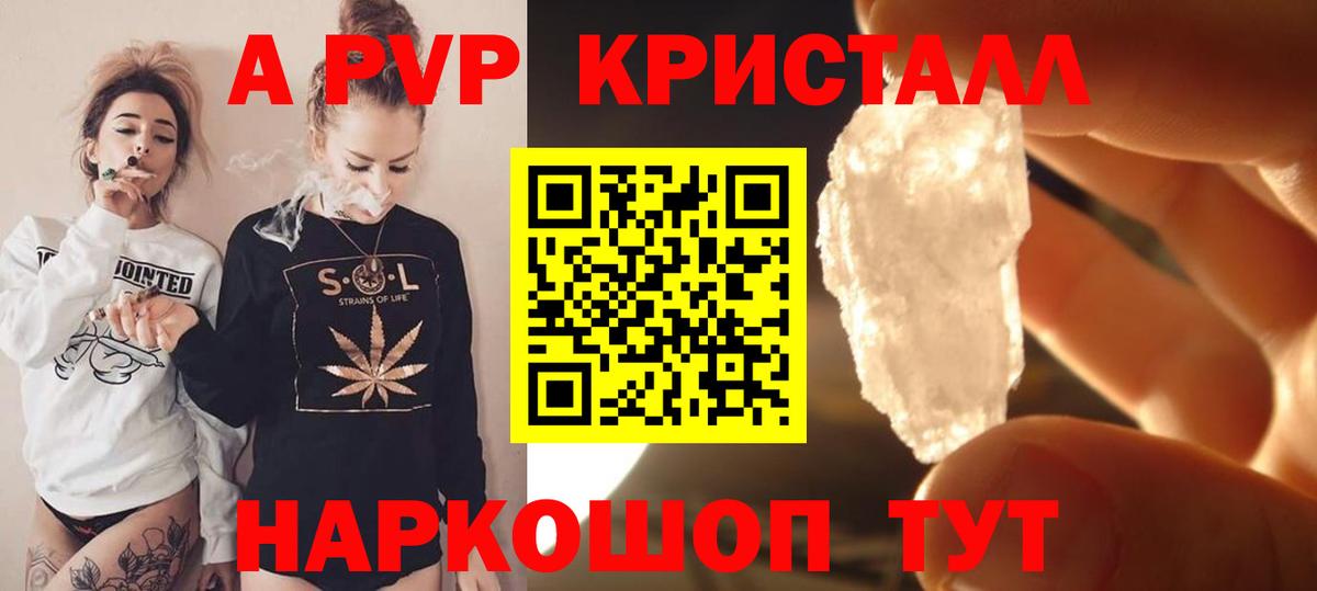Малгобек  Alpha PVP Соль  Вход с VPN  Альфа ПВП Crystall  A PVP VHQ 