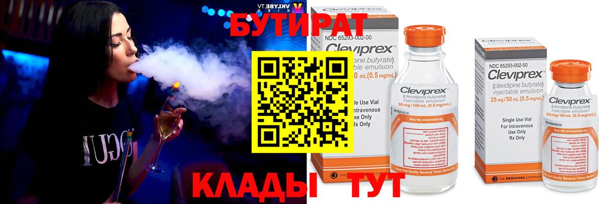 БУТИРАТ оксана Малгобек
