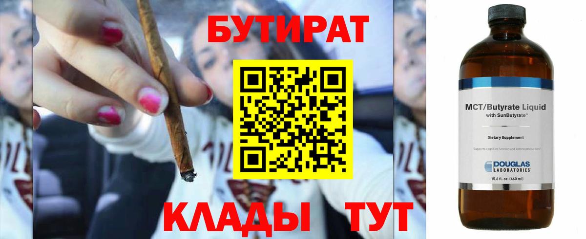 БУТИРАТ 1.4BDO  Вход с VPN  Малгобек 