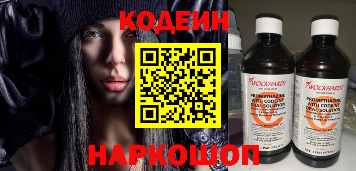 Codein Purple Drank Малгобек
