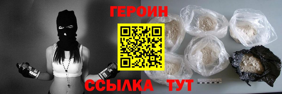 Героин  Вход с VPN  Малгобек  Героин афганец 