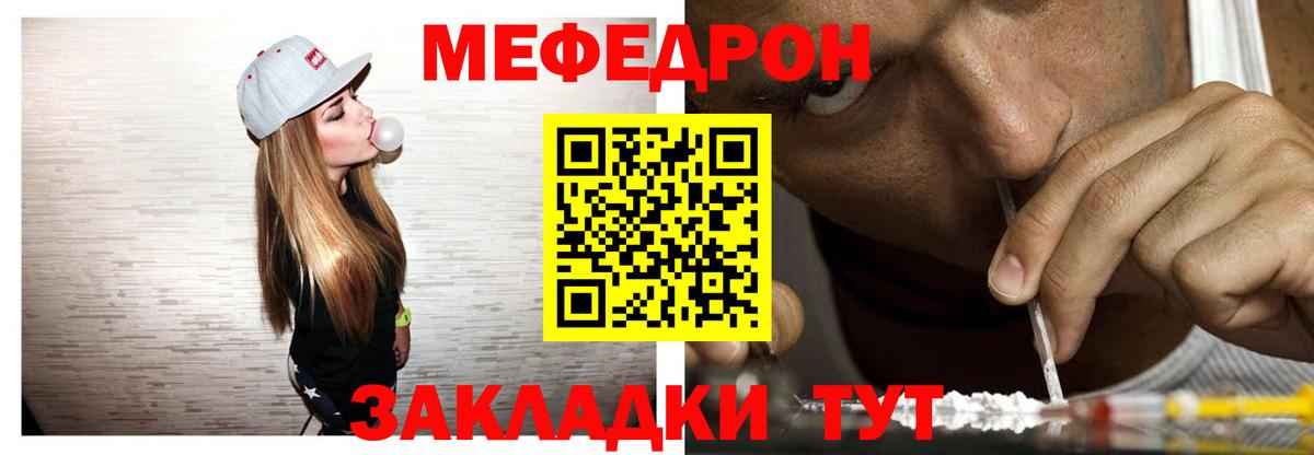 Меф мяу мяу Малгобек