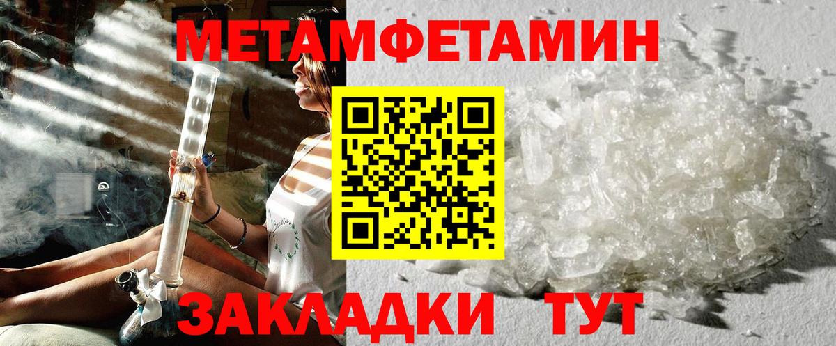 Метамфетамин  Метамфетамин кристалл  Вход с VPN  Малгобек 